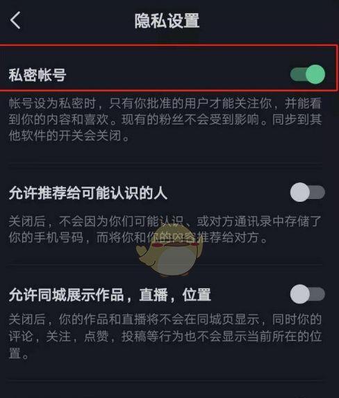 如何设置抖音收藏的隐私（完整教程）