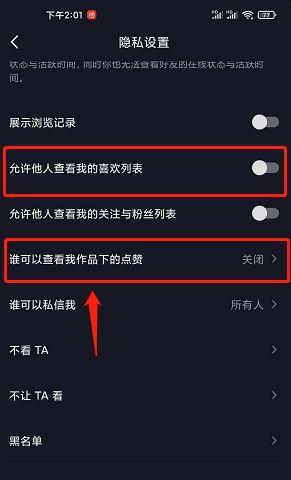 如何设置抖音收藏的隐私（完整教程）