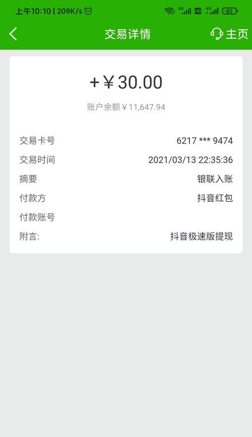 抖音收入提现规则详解（想知道抖音怎么提现）