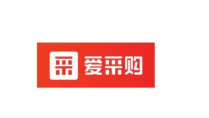 百度爱采购平台正式上线，为企业采购带来新变革（数字化采购）