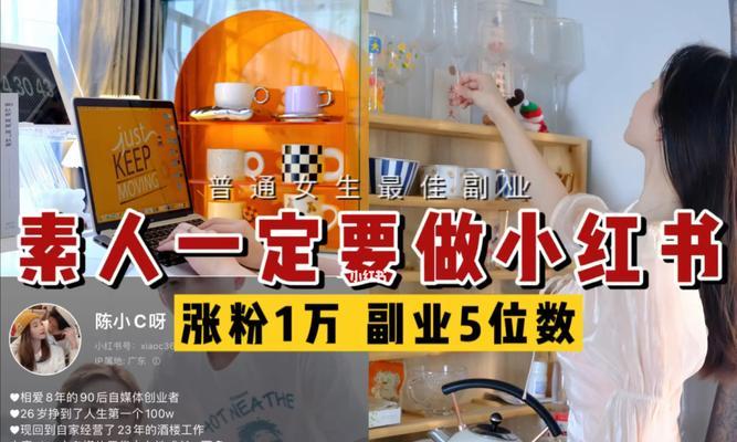 从零开始写小红书文章（新手必看的小红书文章写作指南）