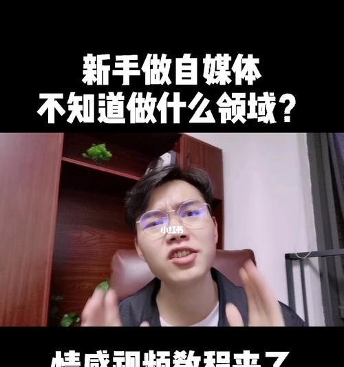 新手如何做好自媒体视频（注意事项和技巧）