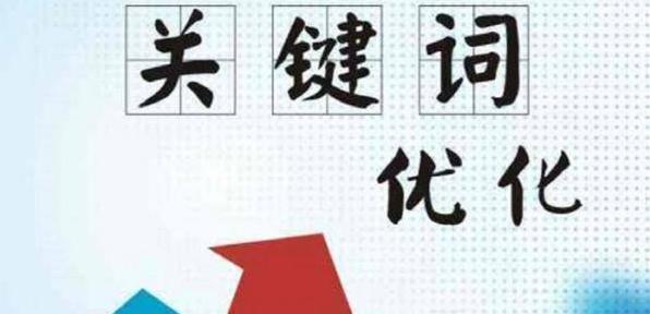 如何实现企业网站霸屏优化（掌握关键条件）