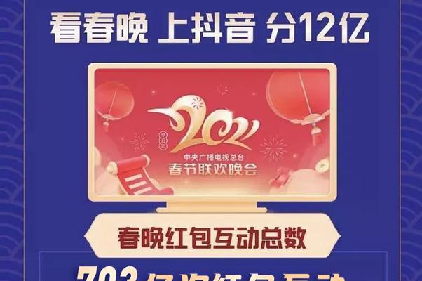 2024年抖音春晚红包领取攻略（了解领取方式）