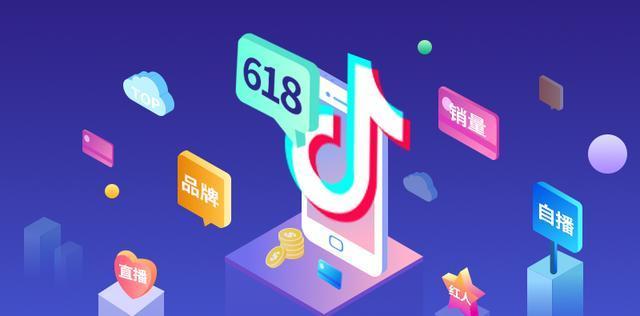 抖音618狂欢节，一起潮玩（2024年抖音618活动玩法全面升级）