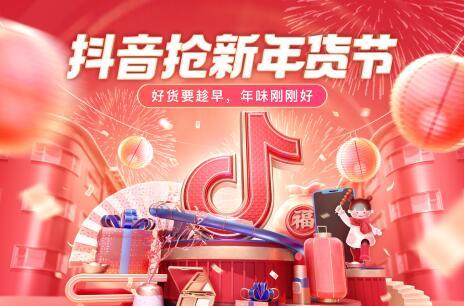 解密2024年抖音921好物节活动运营要求（了解运营要求）