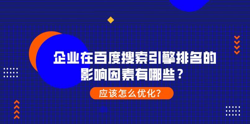 SEO如何提升网站排名（百度SEO优化的规则）