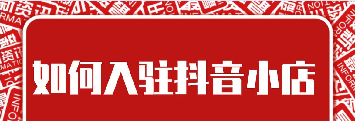 抖音安心购升级详解（2024年抖音安心购全方位提升用户购物体验）