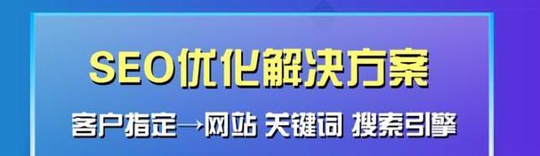 百度SEO优化提升排名的秘诀（掌握优化）