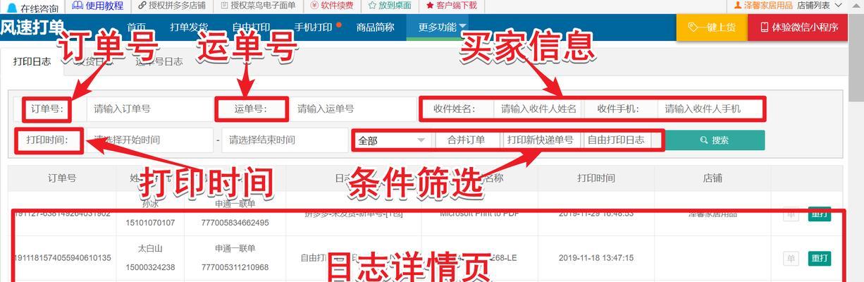 抖店打单发货教程（轻松操作快速发货）