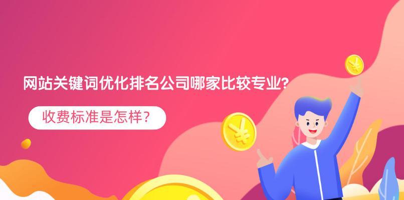 如何快速让网站被搜索引擎收录（掌握优化技巧）