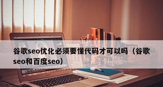 2024年谷歌排名算法的变化与应对策略（预测谷歌算法的变化趋势）