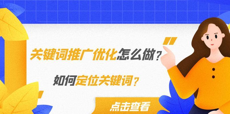 如何进行布局（打造高效的SEO优化策略）