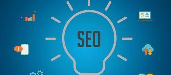 SEO排名的意义与优化技巧（提升百度SEO排名）