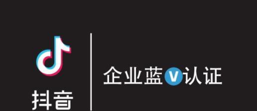 抖音企业号收费情况详解（了解抖音企业号收费标准）