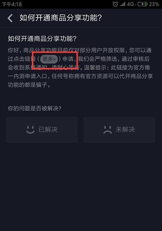 如何让抖音企业号直播更具吸引力——挂上小黄车（抖音企业号直播新玩法）