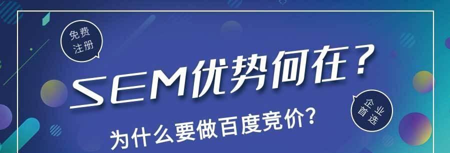 SEM竞价入门基础知识（打造有效的竞价广告）