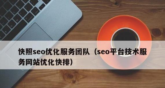SEO软文的字数限制及其重要性（为什么SEO软文的字数很重要）