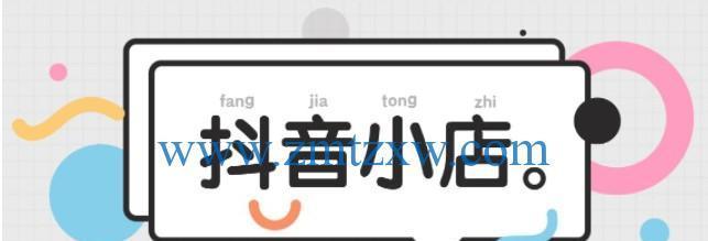 抖音小店个体工商户和企业入驻的区别（区别在哪里）