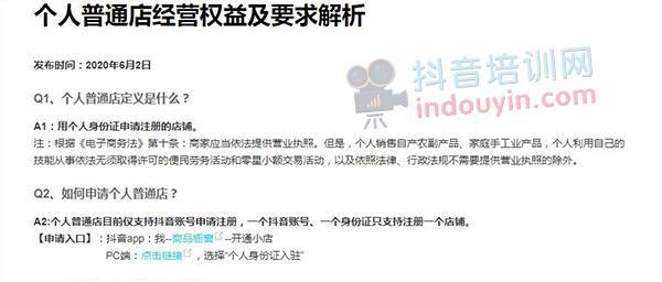 抖音小店精选联盟商家入驻指南（如何成为抖音小店精选联盟商家）