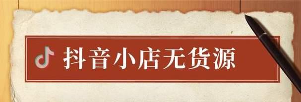 抖音小店也能卖土特产了（开启新商机）