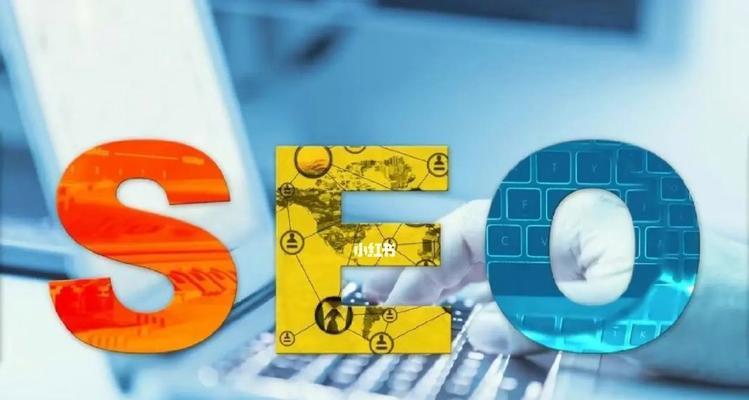 SEO网站优化-如何让网站排名更高？