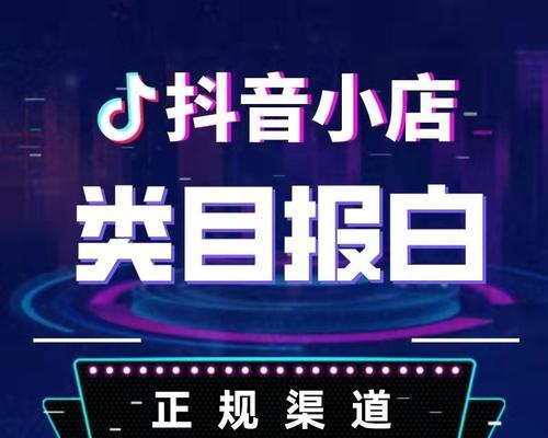 如何在抖音小店中改变类目，打造主题化店铺（掌握方法）