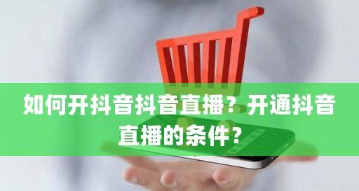抖音直播（揭秘抖音直播的收入来源及赚钱方式）
