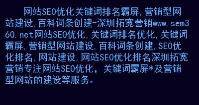 SEO优化布局策略（提高网站排名）