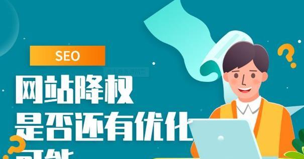被“宠爱”的网站优化（揭秘网站优化中的“宠爱”策略）