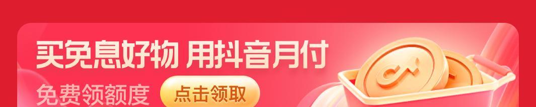 2024年抖音38好物节狂欢，力度空前（掀起新一轮消费热潮）