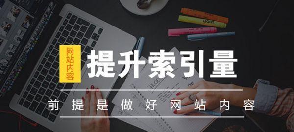 不更新文章一样可以提升网站排名（探讨网站优化的多种方式和策略）