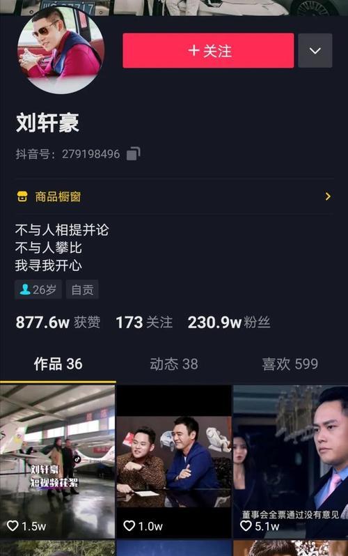 探究抖音橱窗带货现象的兴起（从视频到电商）