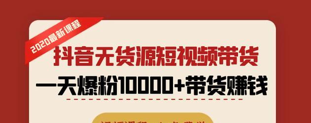 抖音带货无货源，如何解决（从品牌营销）