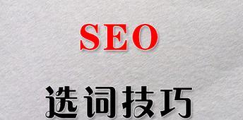 如何写出符合SEO规则的网站标题（提高网站排名）