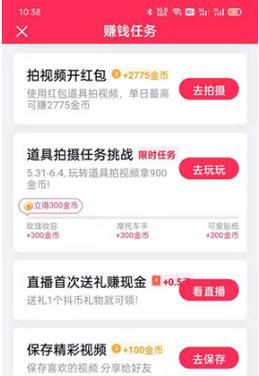 抖音极速版一天能赚多少（最新抖音极速版赚钱攻略详解）