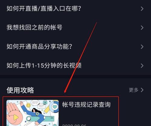 如何正确申诉抖音解封（详解抖音解封申诉流程及文案技巧）