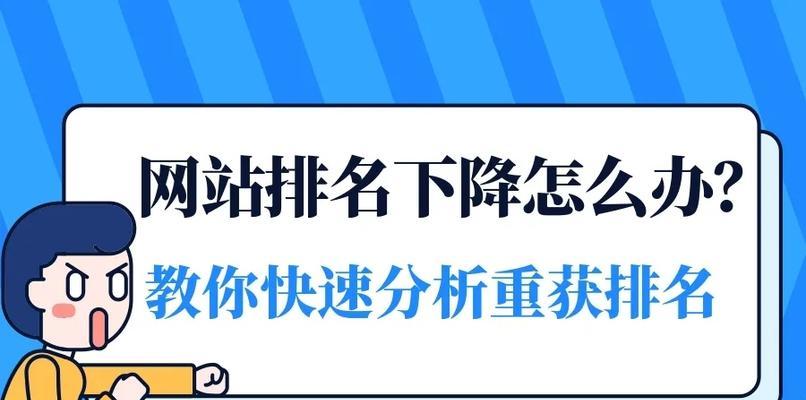 更新网站会影响排名吗（探究更新网站对SEO的影响及如何正确更新网站）