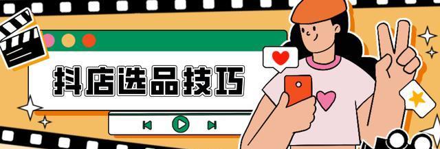 抖音联盟团长必备的选品库功能解析（提高商品推广效率）