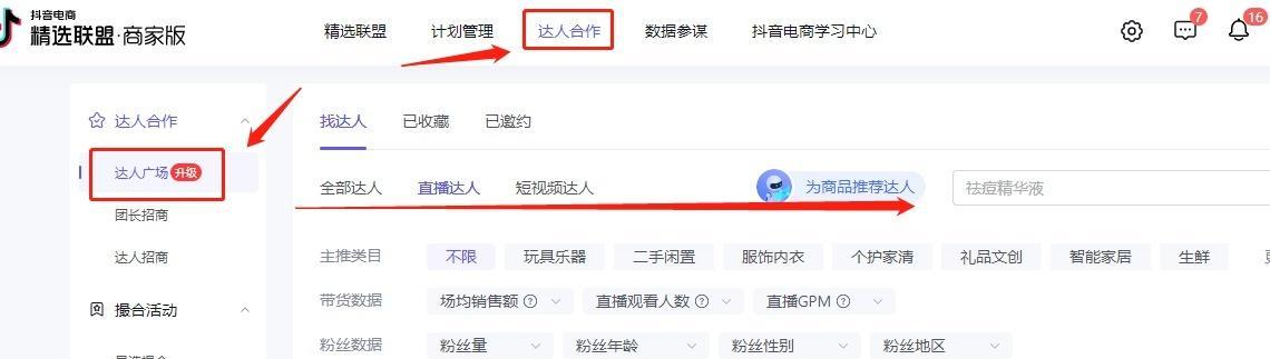 抖音精选联盟服务费用详解（想要入驻联盟必看）