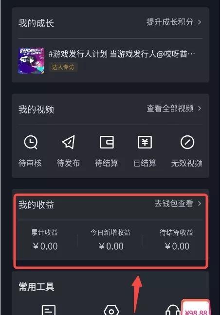 抖音商城退货退款流程详解（退款多久能到账）