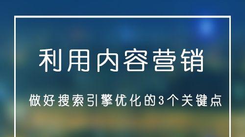 广州SEO优化内容更新注意事项及建议（如何让你的网站内容更具吸引力）