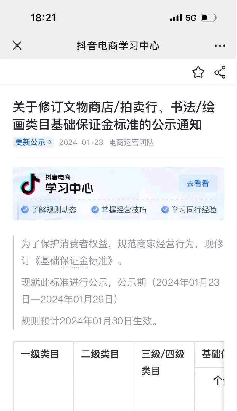 抖音商家直播定价策略剖析（如何科学合理地制定抖音直播价格）