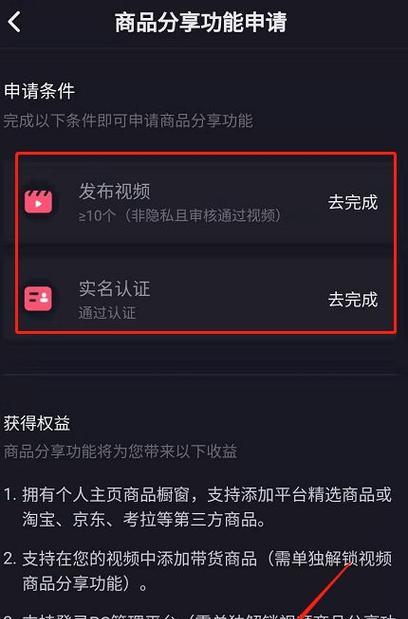 抖音商品橱窗详解（如何打开抖音商品橱窗）