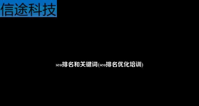 如何选择合理的提高文章排名权重（科学方法帮你轻松搞定SEO优化）