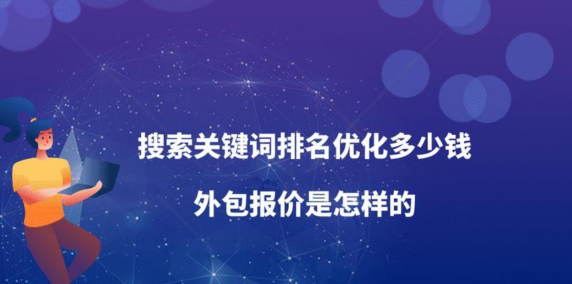 如何优化网站排名和增加流量（从监控角度出发）