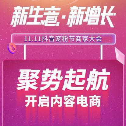 抖音双11好物节活动运营要求（掌握这些要点）