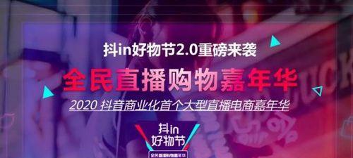 抖音双11好物节活动运营要求（掌握这些要点）
