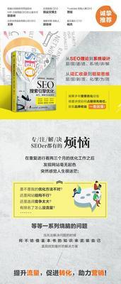 SEO优化技巧大揭秘（从到外链）