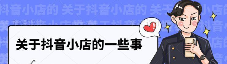 抖音小店类型填错，对开店有何影响（小心填写小店类型）